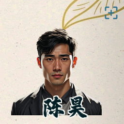 陈昊
