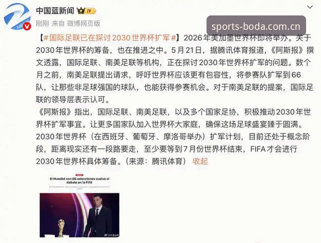 2030世界杯扩军66队计划详解，中国男足迎来绝佳机遇